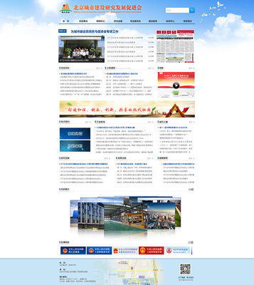 北京城市建筑协会研究发展促进会官方网站 搭建专业平台，赋能城市建设