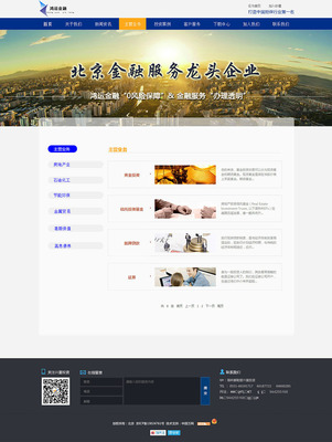 MYMYMY北京企业网站 金融类官网的专业构建与价值呈现
