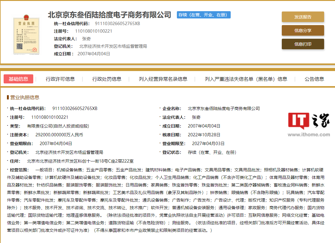 刘强东转让京东运营公司股份，电商巨头发展战略新动向