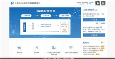 北京企业开办实现'一天全办好'，政务服务迈入高效新时代
